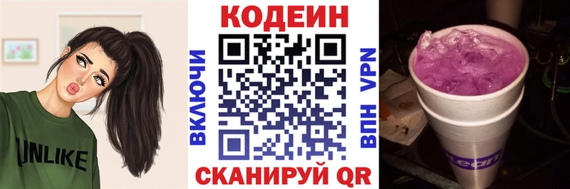 Кодеиновый сироп Lean напиток Lean (лин) блэк спрут ссылки Моздок
